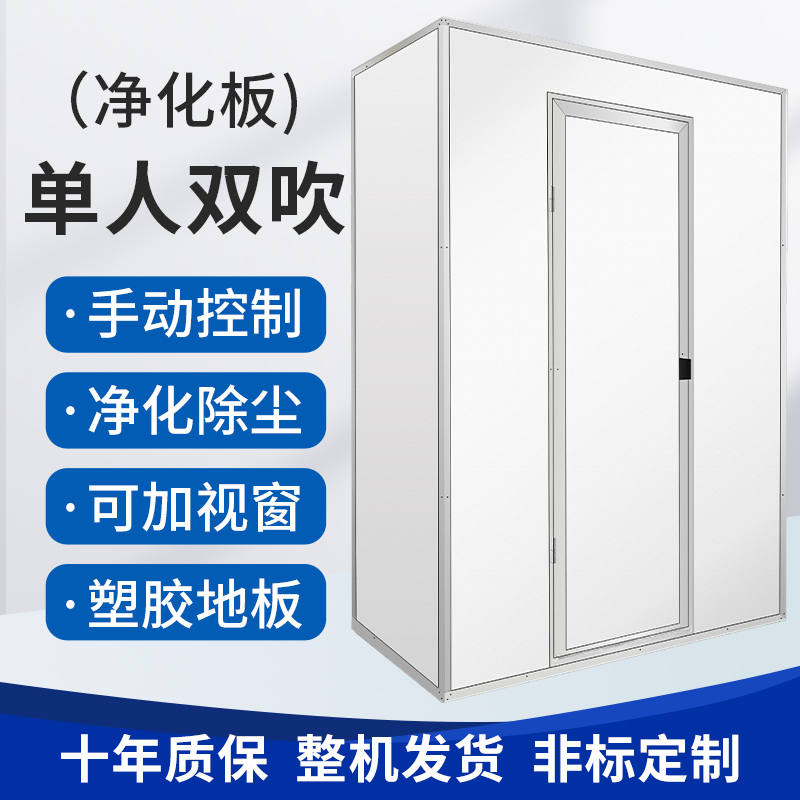 净化板单人双吹