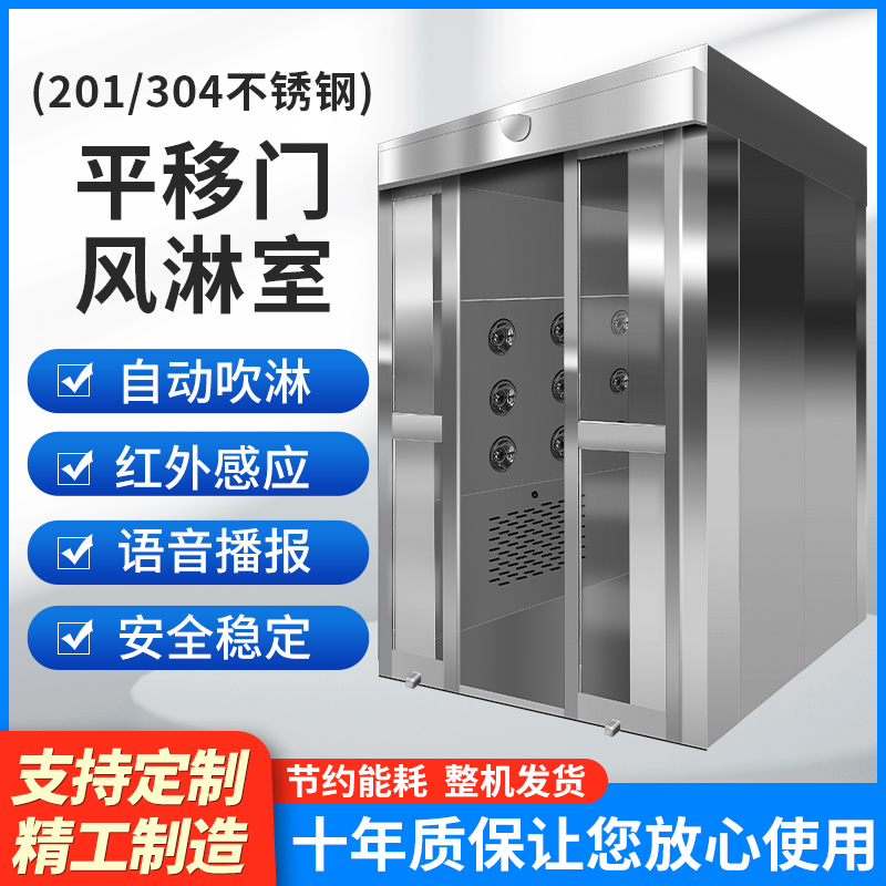 平移门风淋室