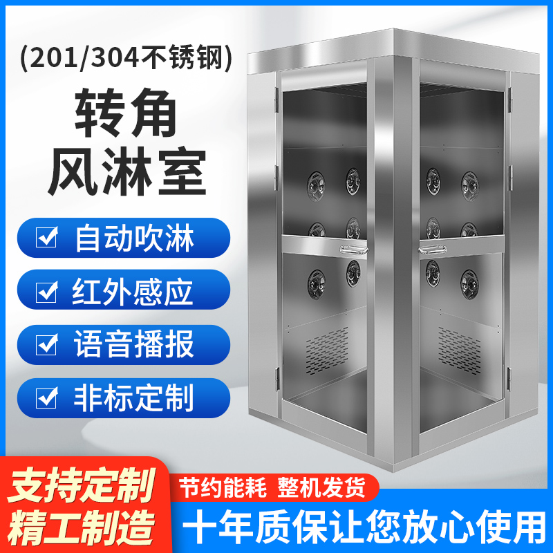 转角风淋室